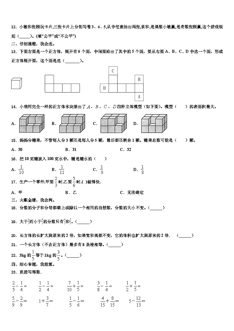 大兴安岭地区呼玛县2023年数学五年级第二学期期末质量检测模拟试题含解析第2页