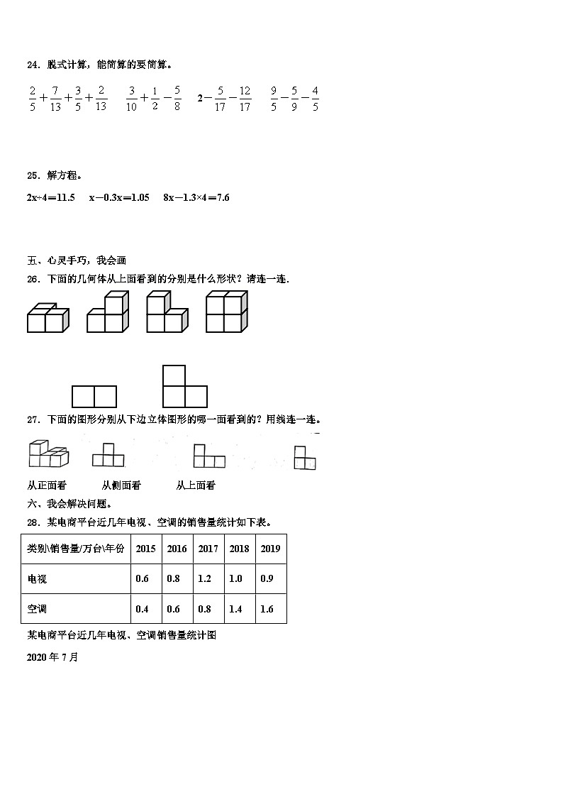 大兴安岭地区呼玛县2023年数学五年级第二学期期末质量检测模拟试题含解析第3页