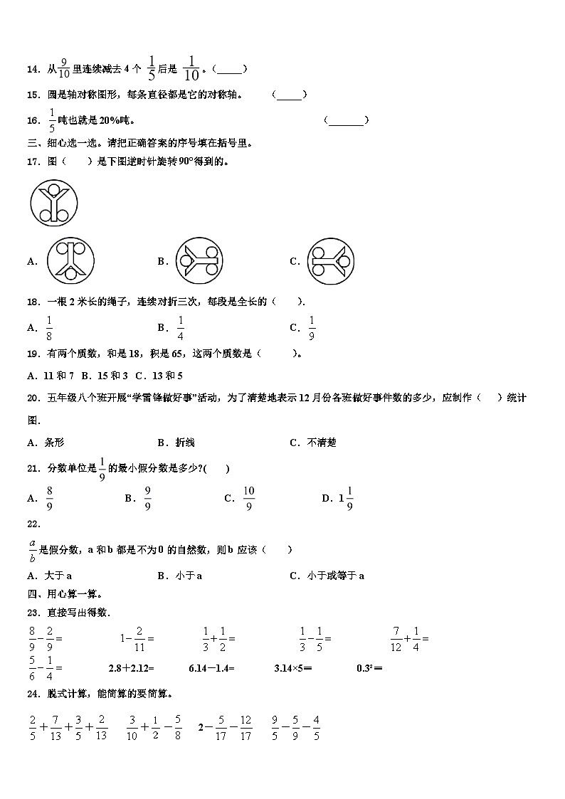 大兴安岭地区塔河县2023年数学五年级第二学期期末调研试题含解析第2页