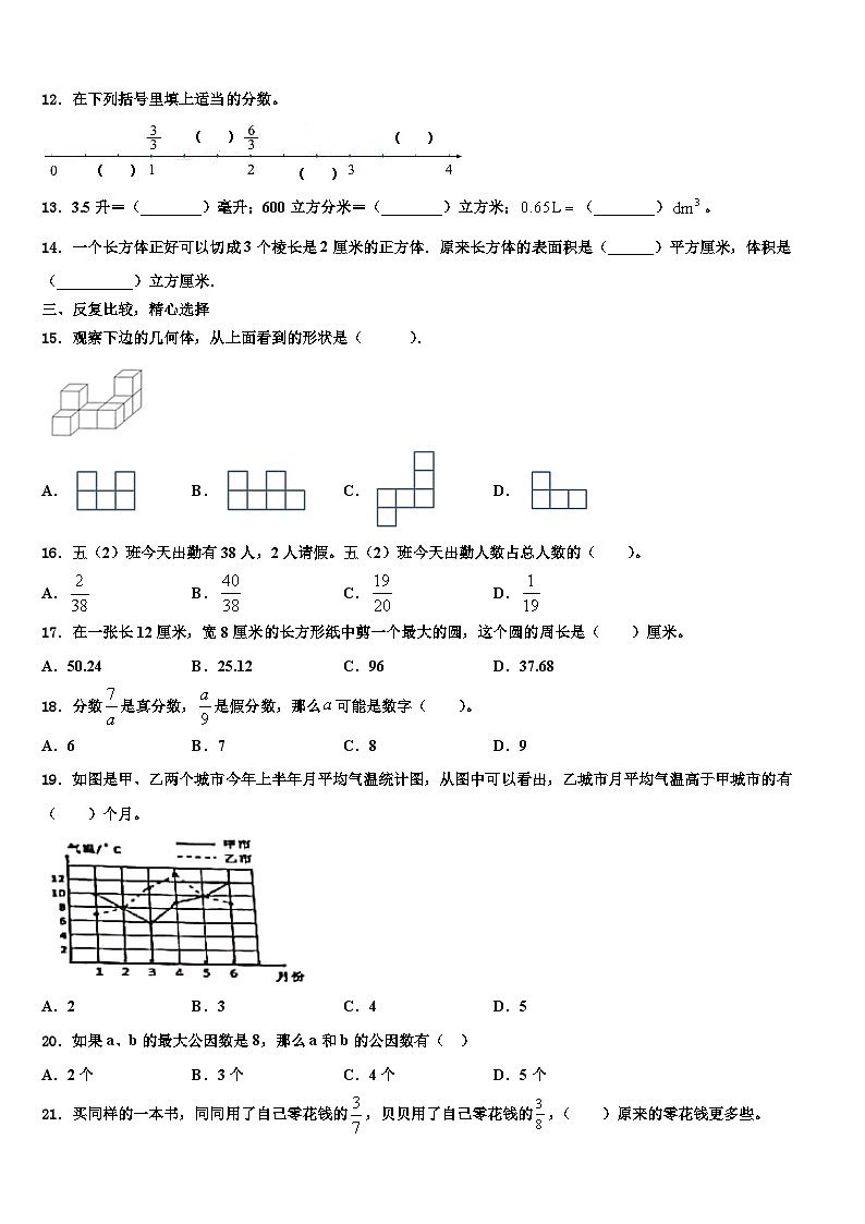 大竹县2023年五年级数学第二学期期末统考试题含解析第2页