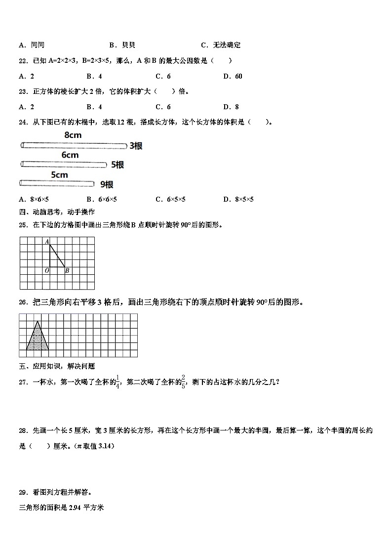 大竹县2023年五年级数学第二学期期末统考试题含解析第3页