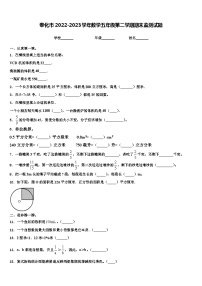 奉化市2022-2023学年数学五年级第二学期期末监测试题含解析