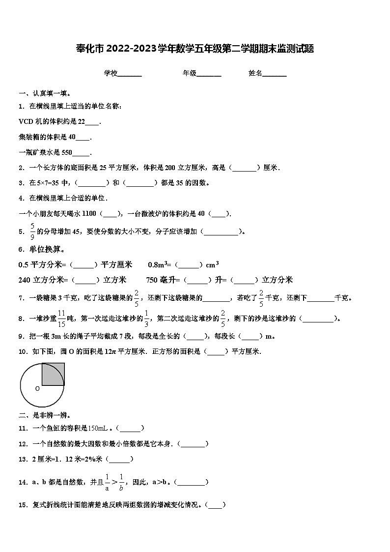 奉化市2022-2023学年数学五年级第二学期期末监测试题含解析01