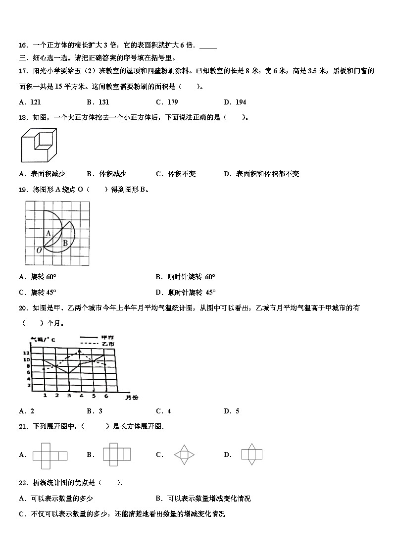 奉化市2022-2023学年数学五年级第二学期期末监测试题含解析02