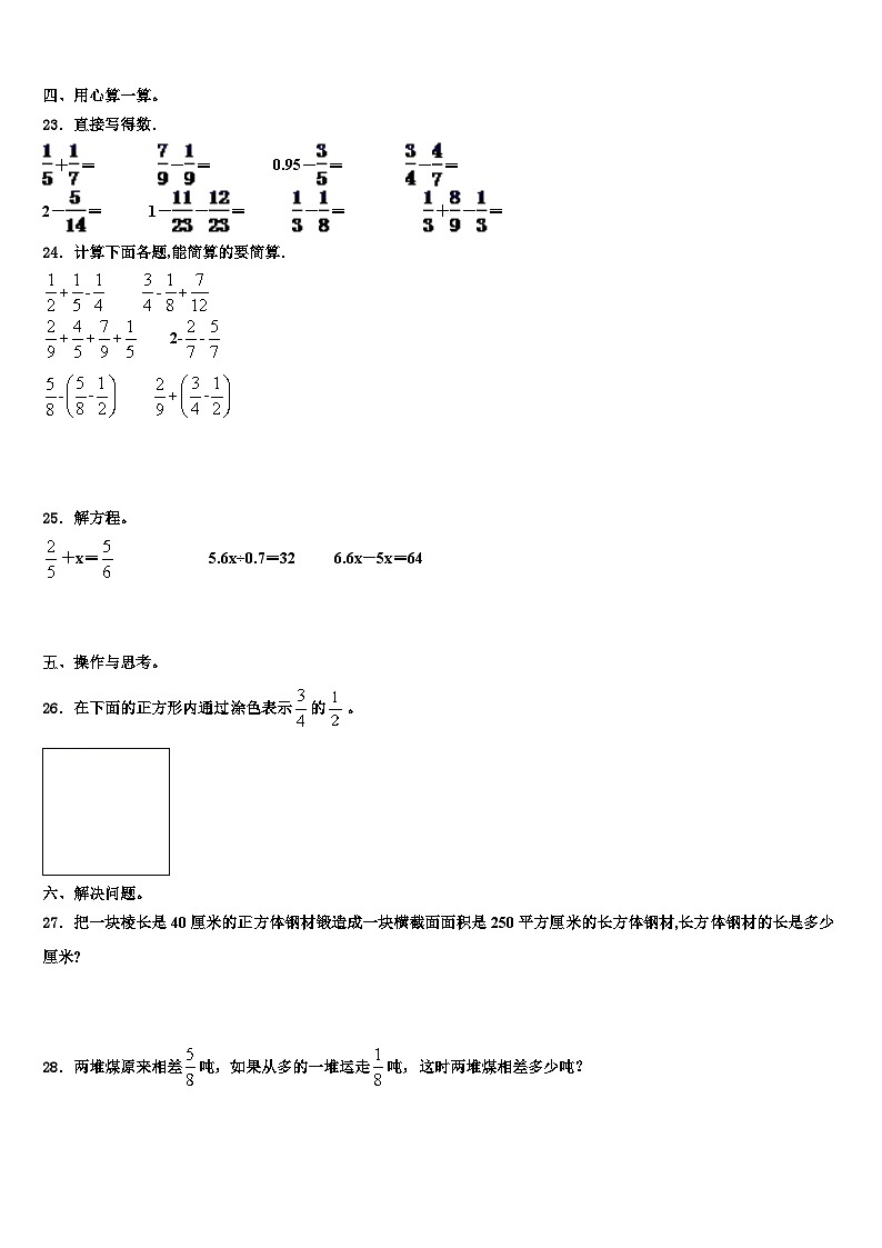 奉化市2022-2023学年数学五年级第二学期期末监测试题含解析03