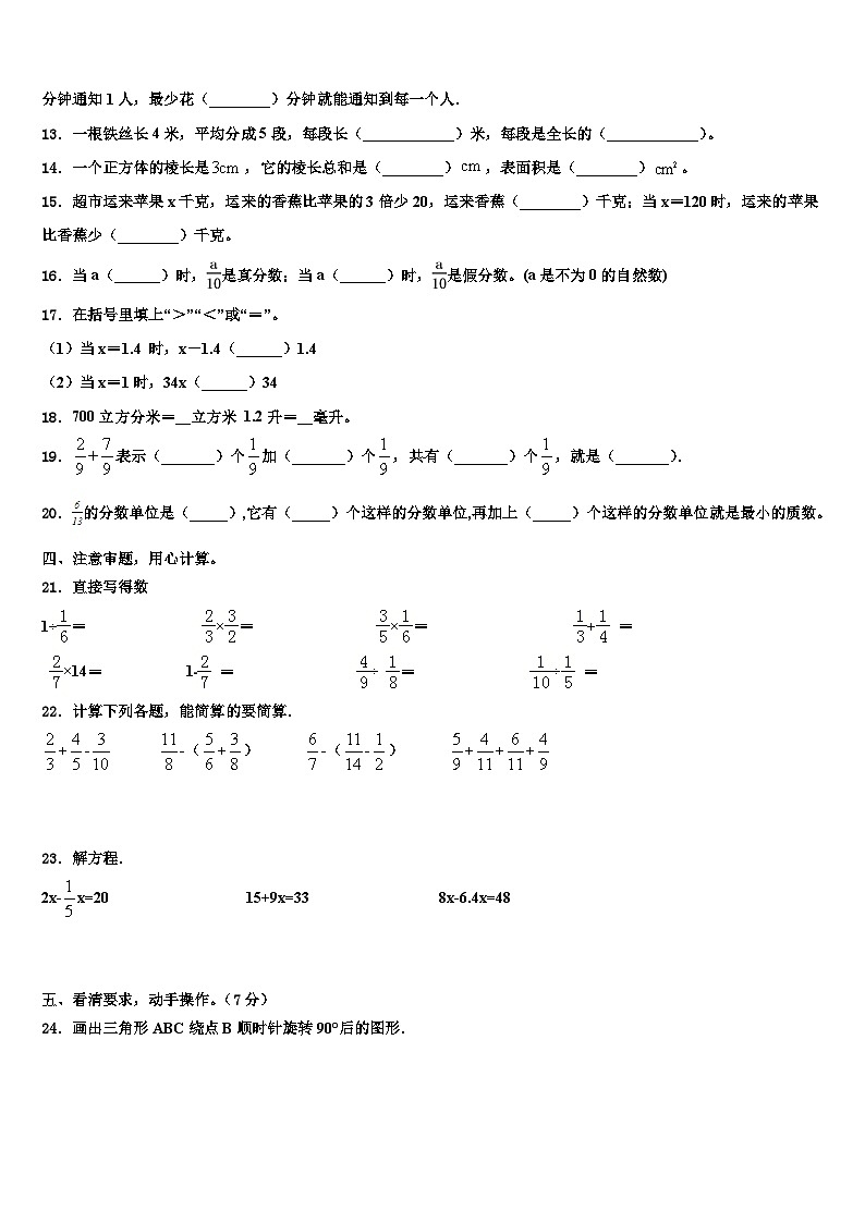 固始县2022-2023学年五年级数学第二学期期末调研试题含解析第2页