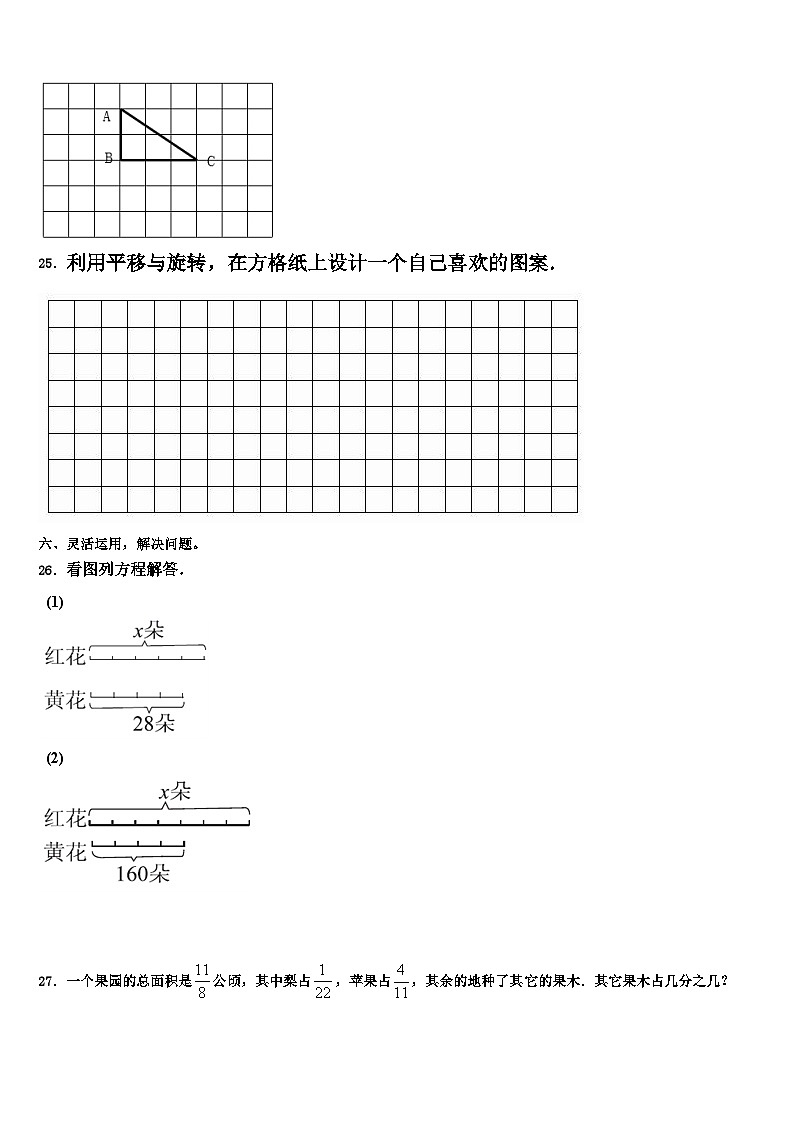 固始县2022-2023学年五年级数学第二学期期末调研试题含解析第3页