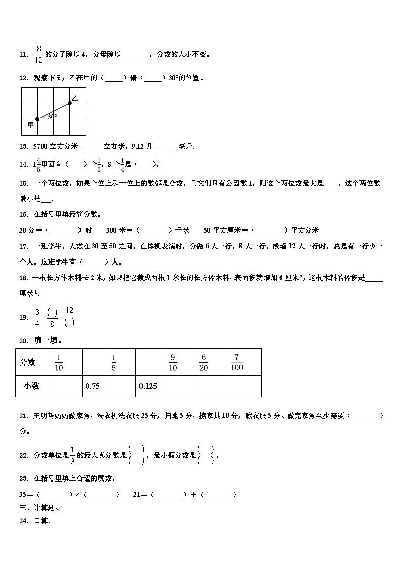 固阳县2022-2023学年数学五下期末经典模拟试题含解析第2页