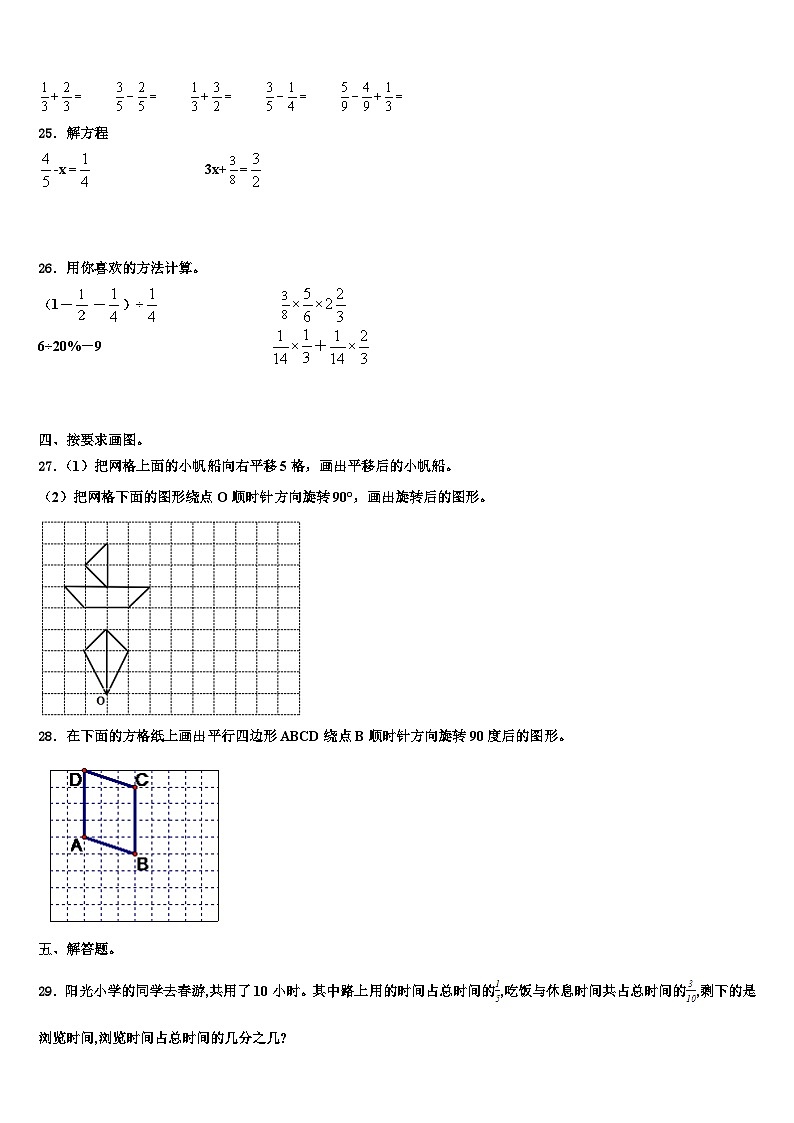 固阳县2022-2023学年数学五下期末经典模拟试题含解析第3页