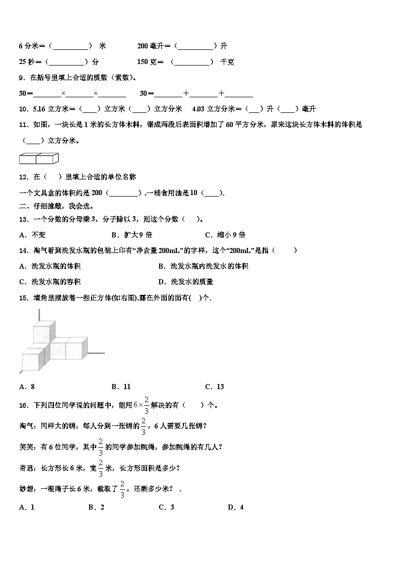 固镇县2023年数学五年级第二学期期末检测模拟试题含解析第2页