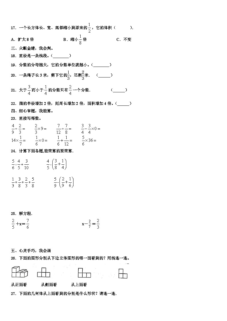 固镇县2023年数学五年级第二学期期末检测模拟试题含解析第3页