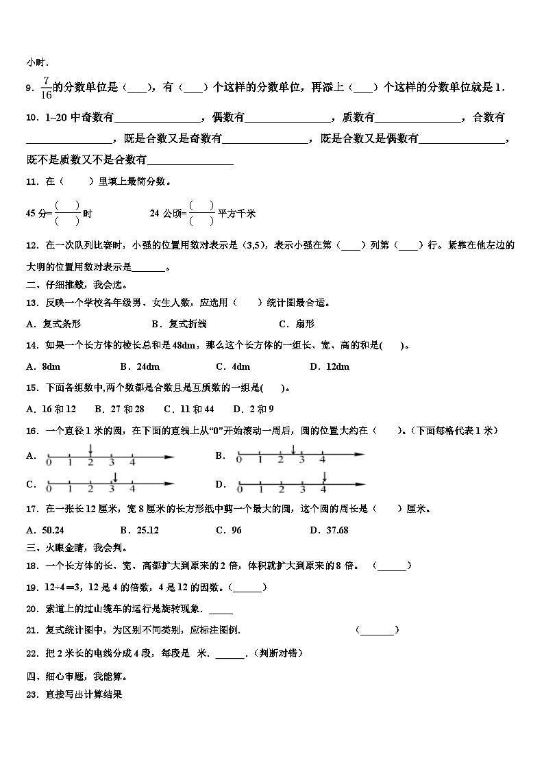 垦利县2022-2023学年五年级数学第二学期期末统考模拟试题含解析第2页