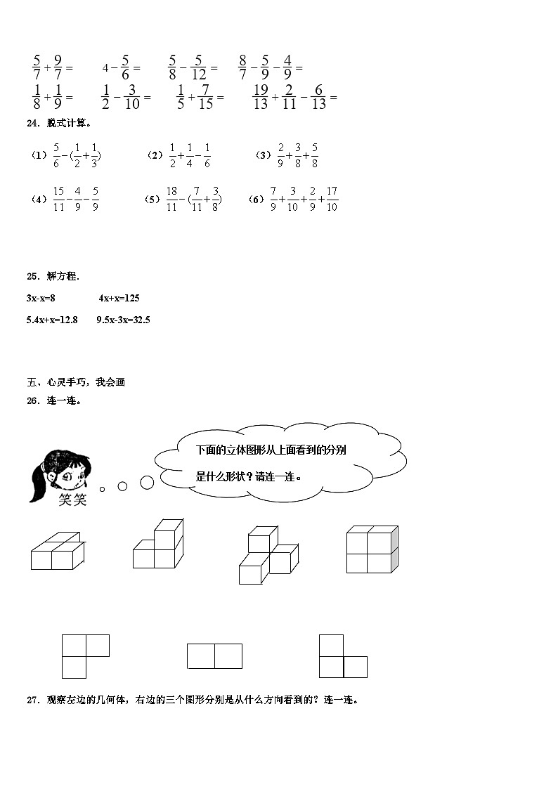 垦利县2022-2023学年五年级数学第二学期期末统考模拟试题含解析第3页