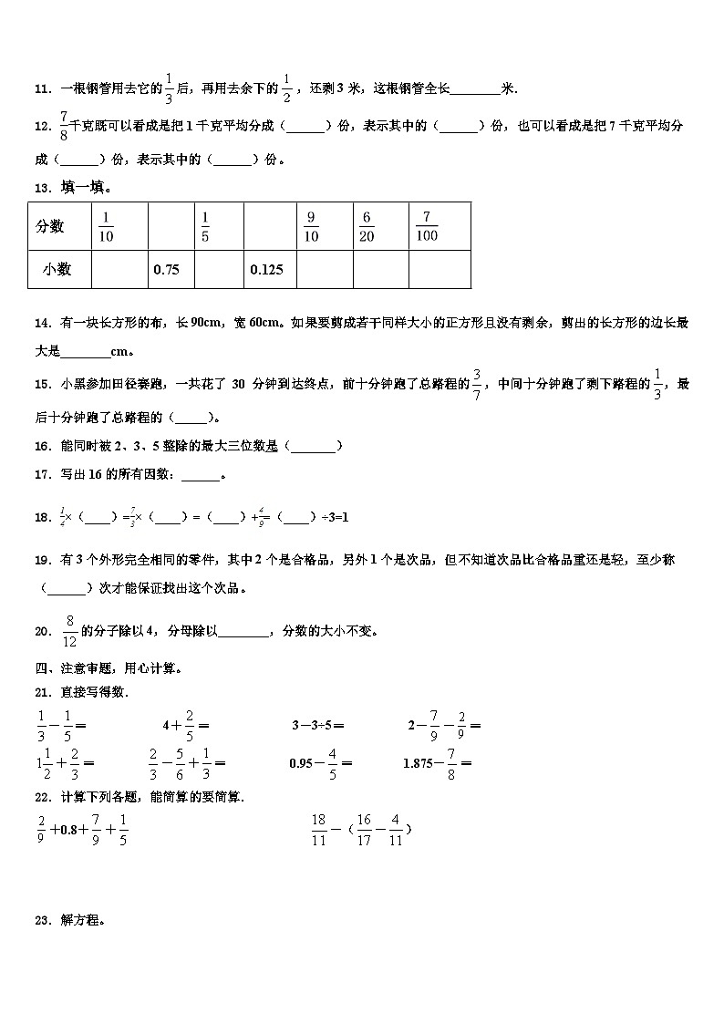 娄底市冷水江市2022-2023学年数学五年级第二学期期末检测试题含解析第2页