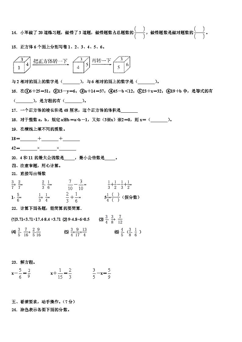孟村回族自治县2022-2023学年数学五下期末教学质量检测试题含解析02