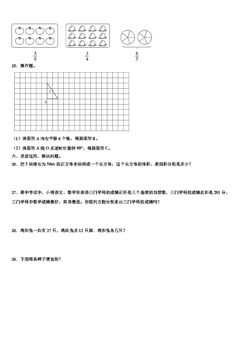 孟村回族自治县2022-2023学年数学五下期末教学质量检测试题含解析03