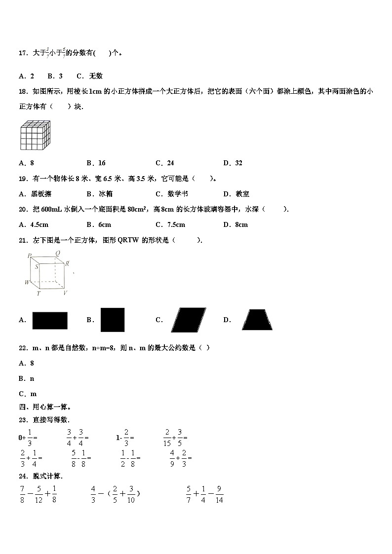 孟津县2022-2023学年数学五下期末考试模拟试题含解析02