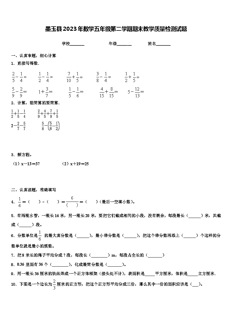 墨玉县2023年数学五年级第二学期期末教学质量检测试题含解析第1页