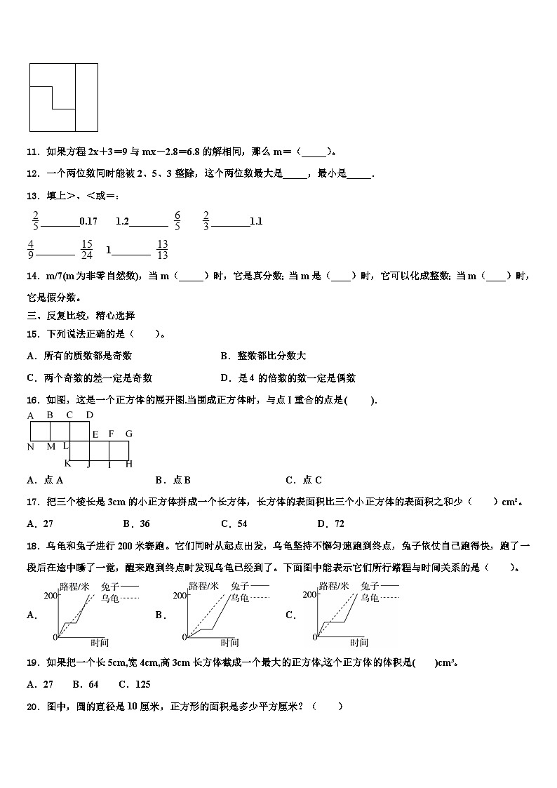墨玉县2023年数学五年级第二学期期末教学质量检测试题含解析第2页