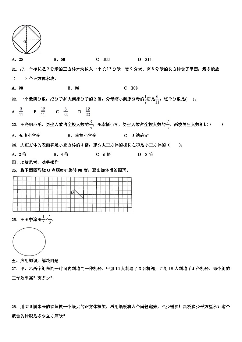 墨玉县2023年数学五年级第二学期期末教学质量检测试题含解析第3页
