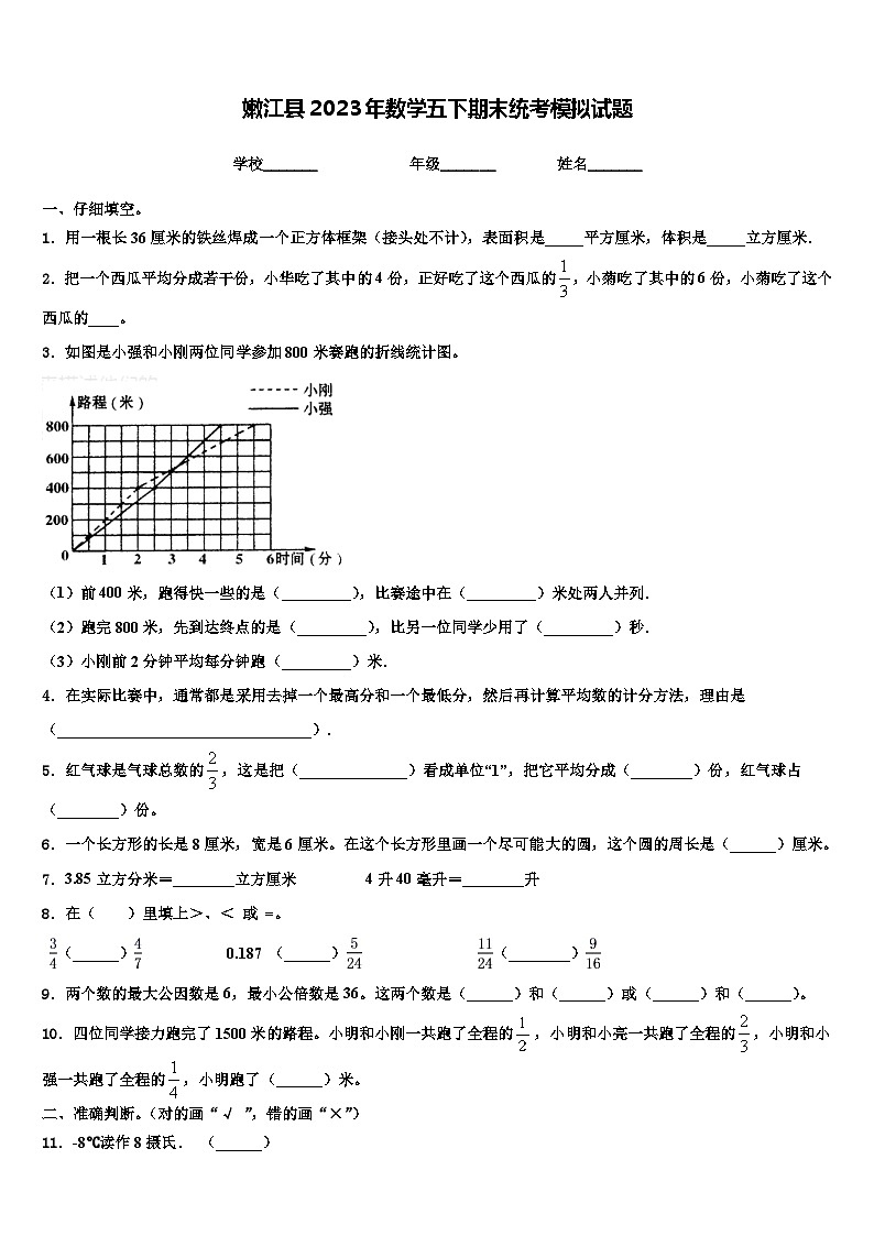 嫩江县2023年数学五下期末统考模拟试题含解析01