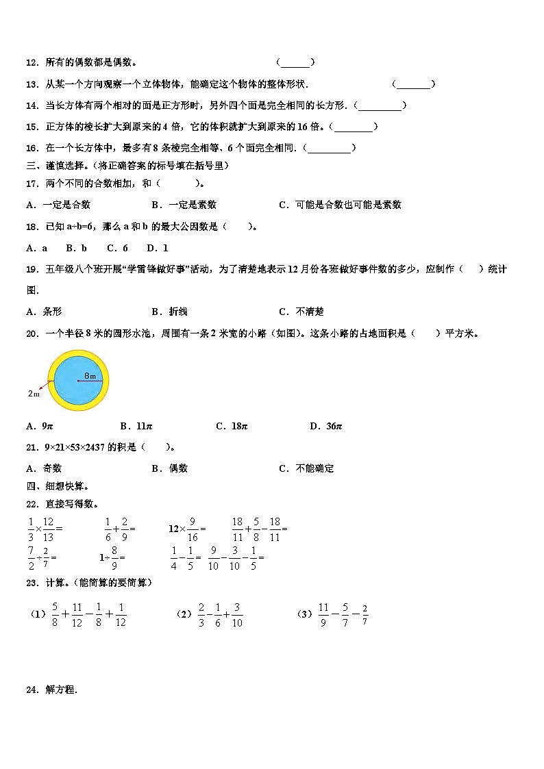 嫩江县2023年数学五下期末统考模拟试题含解析02