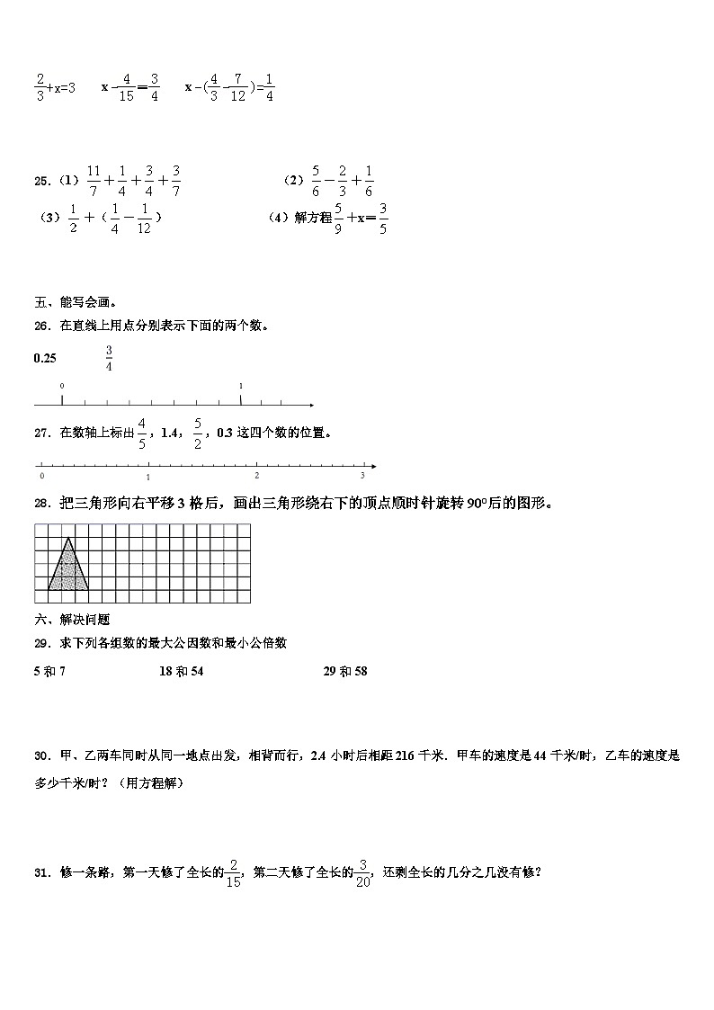 嫩江县2023年数学五下期末统考模拟试题含解析03