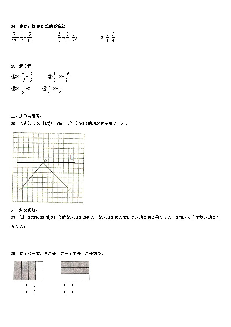如皋市2022-2023学年五年级数学第二学期期末质量检测试题含解析03