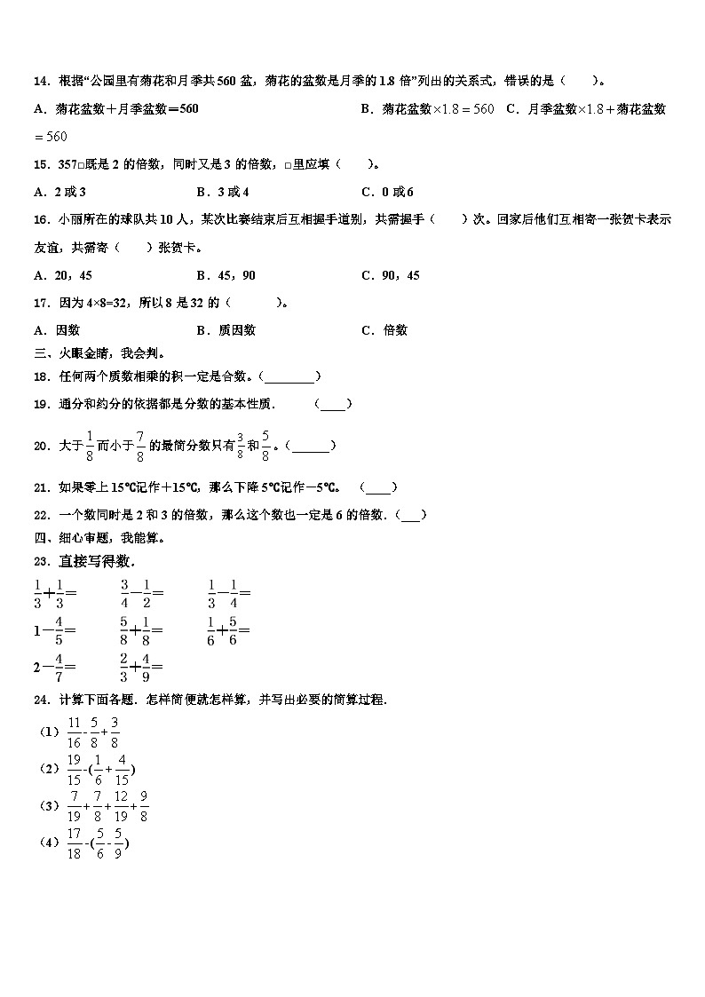 四川省雅安市雨城区2023年五年级数学第二学期期末联考试题含解析第2页