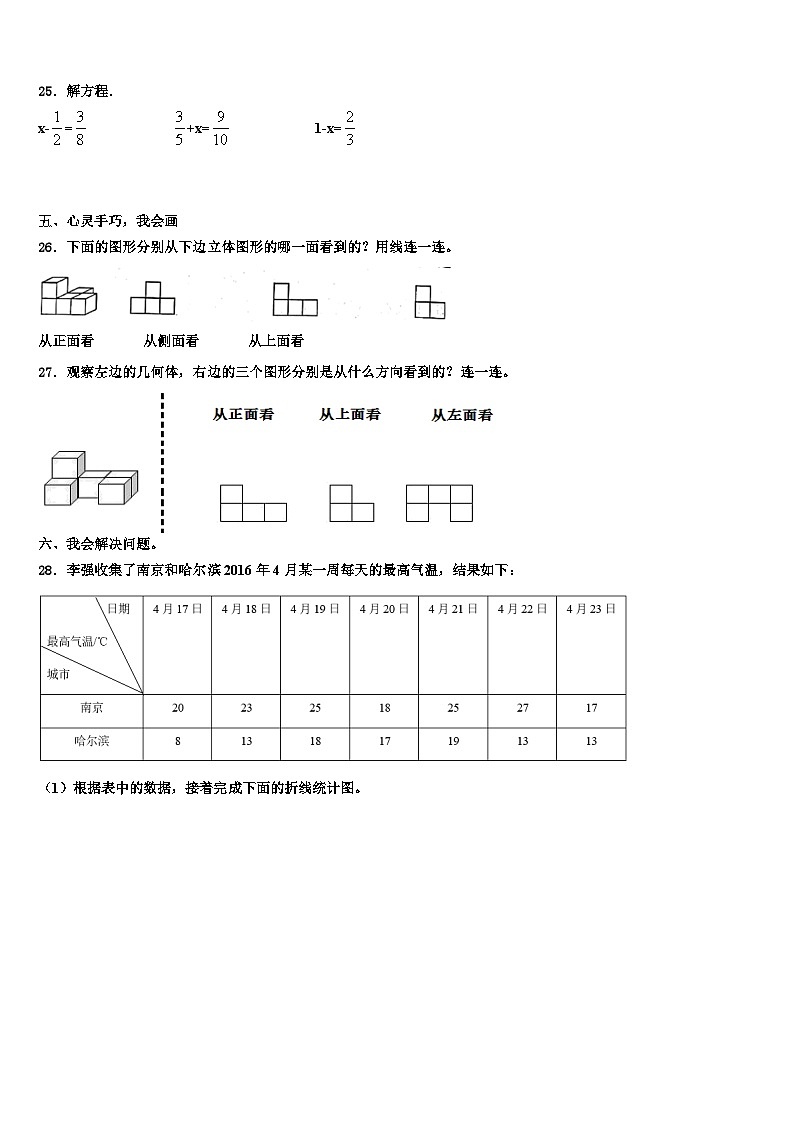 四川省雅安市雨城区2023年五年级数学第二学期期末联考试题含解析第3页
