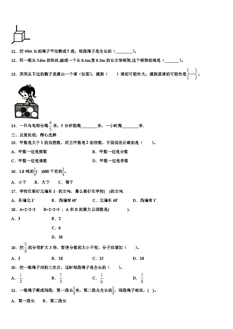 四平市2023年数学五年级第二学期期末达标测试试题含解析第2页