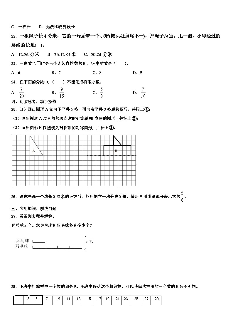 四平市2023年数学五年级第二学期期末达标测试试题含解析第3页