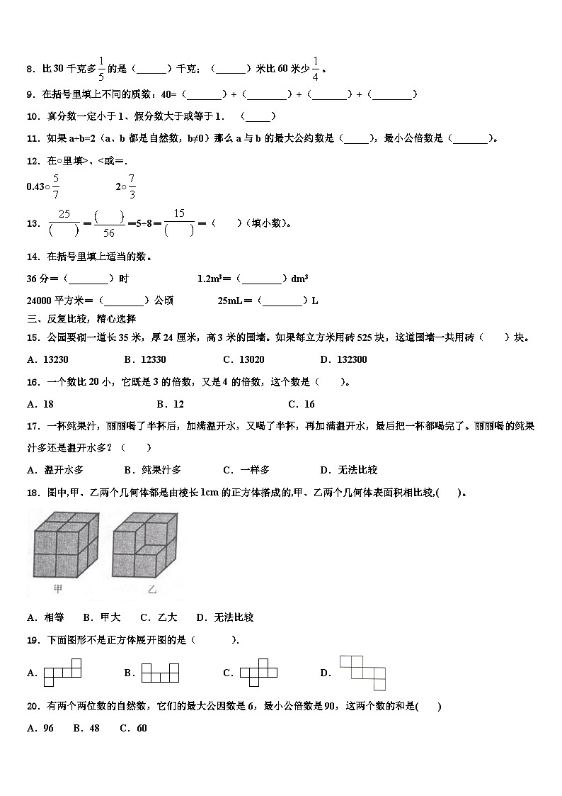 四平市双辽市2022-2023学年五年级数学第二学期期末经典试题含解析第2页