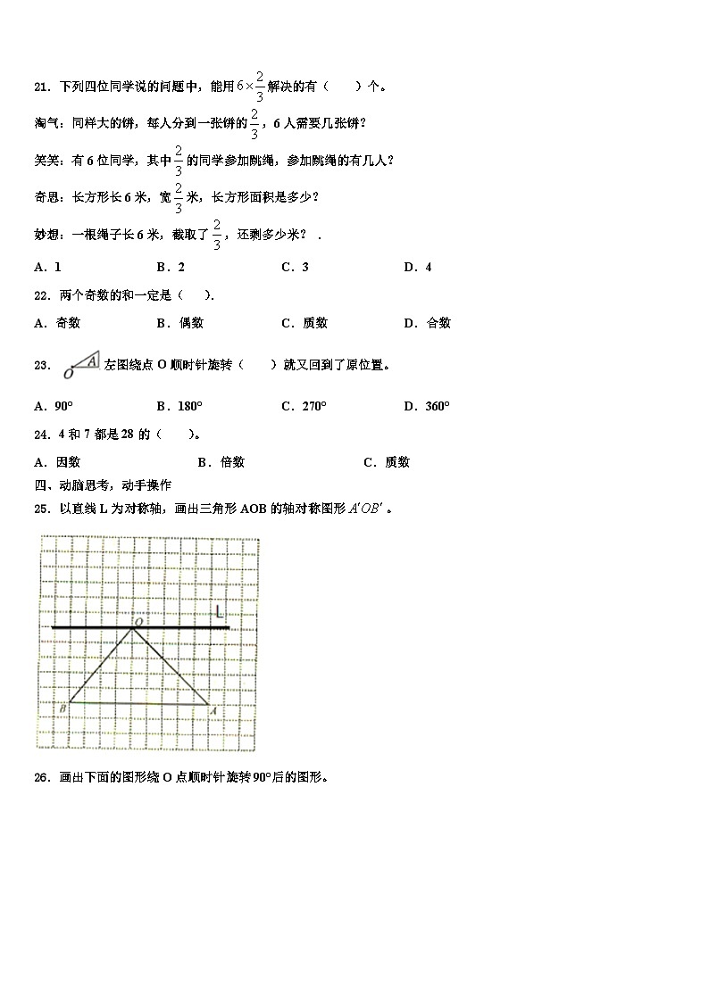 四平市双辽市2022-2023学年五年级数学第二学期期末经典试题含解析第3页