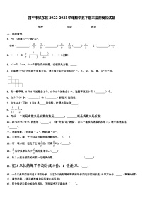 四平市铁东区2022-2023学年数学五下期末监测模拟试题含解析