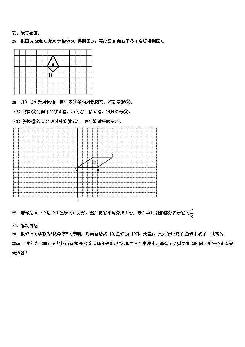 四平市铁东区2022-2023学年数学五下期末监测模拟试题含解析第3页