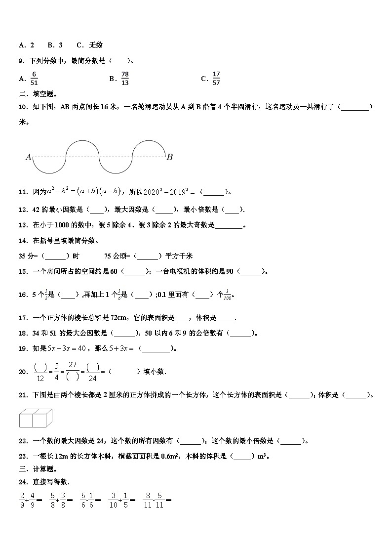 四平市伊通满族自治县2022-2023学年五年级数学第二学期期末监测模拟试题含解析第2页