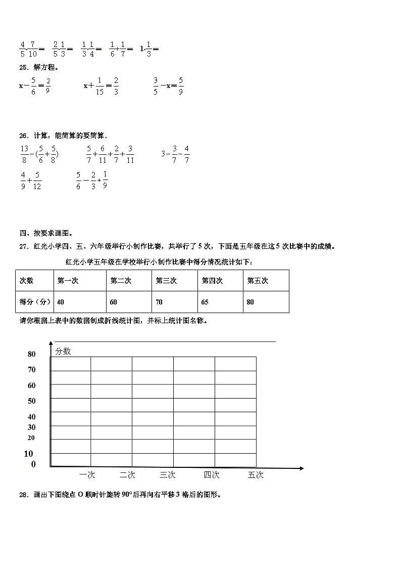 四平市伊通满族自治县2022-2023学年五年级数学第二学期期末监测模拟试题含解析第3页