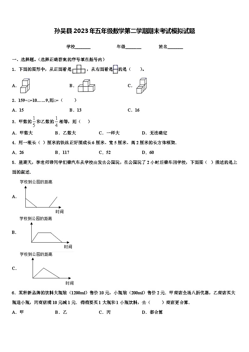 孙吴县2023年五年级数学第二学期期末考试模拟试题含解析第1页