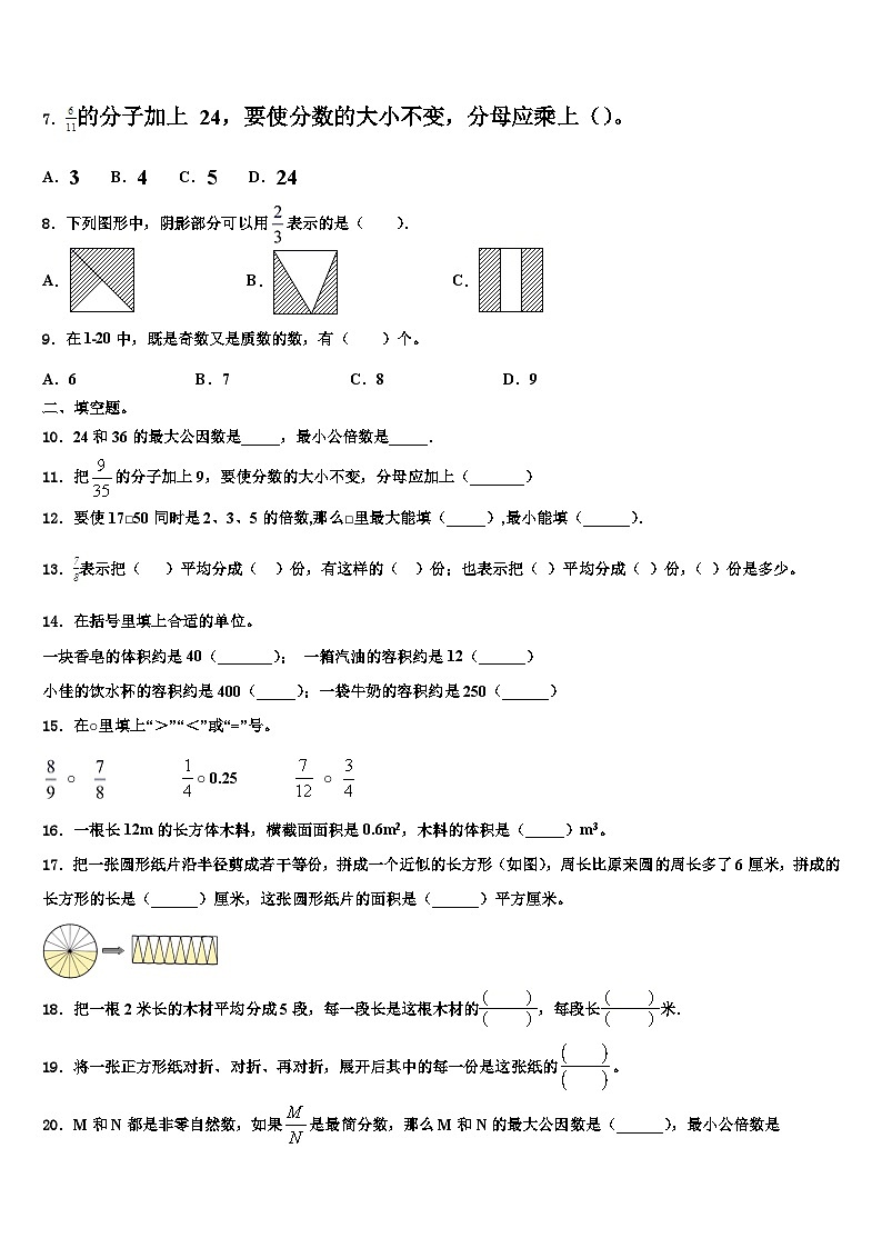 孙吴县2023年五年级数学第二学期期末考试模拟试题含解析第2页