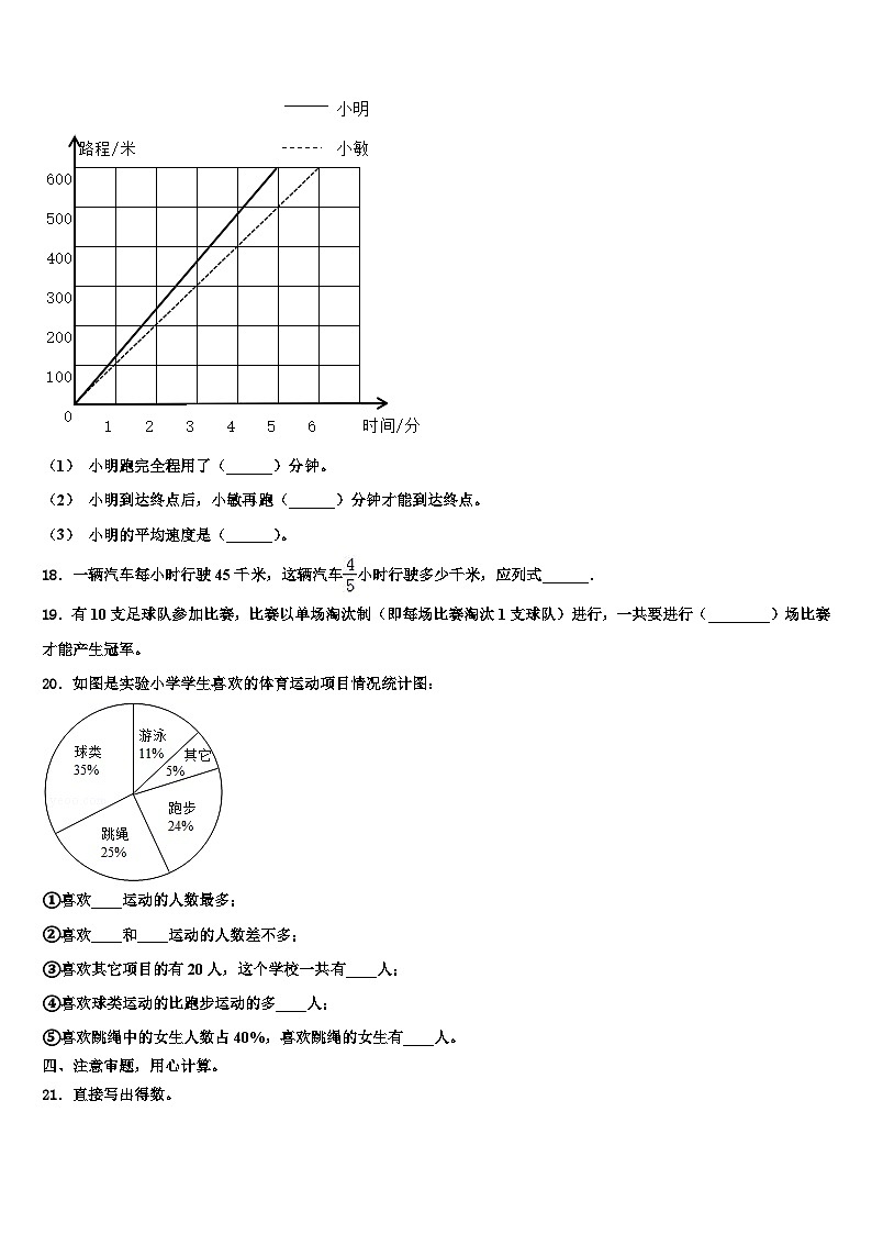 塔城市2022-2023学年五年级数学第二学期期末联考试题含解析第3页