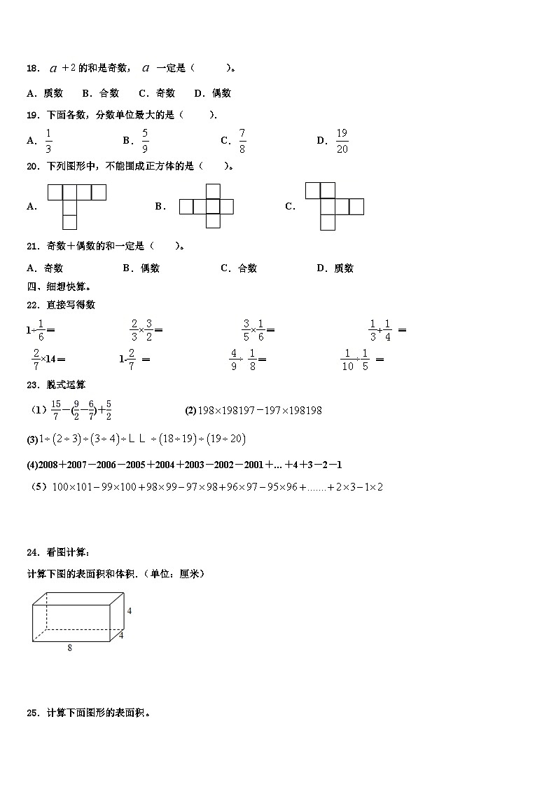 塔什库尔干塔吉克自治县2023年数学五下期末综合测试模拟试题含解析第2页