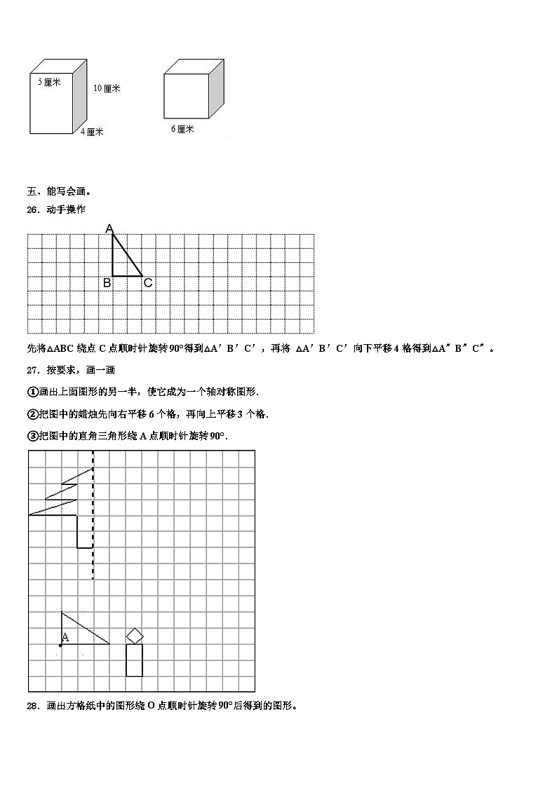 塔什库尔干塔吉克自治县2023年数学五下期末综合测试模拟试题含解析第3页