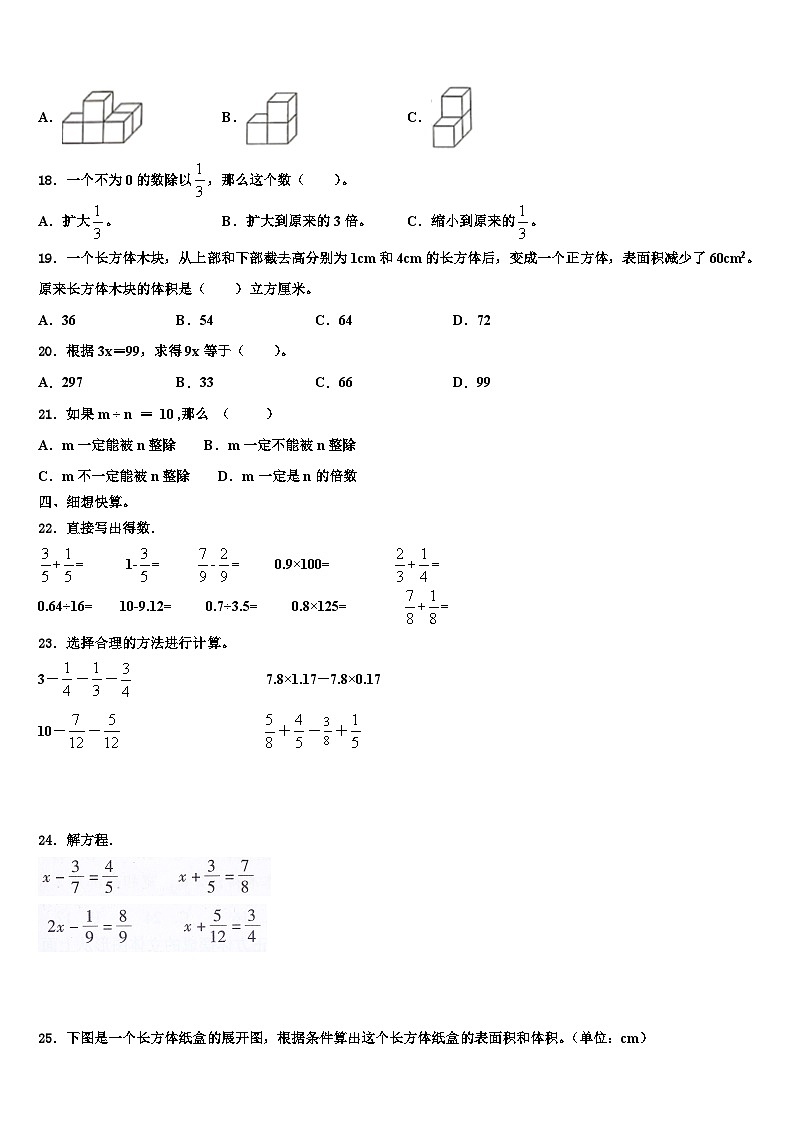 太白县2023年数学五年级第二学期期末经典试题含解析第2页