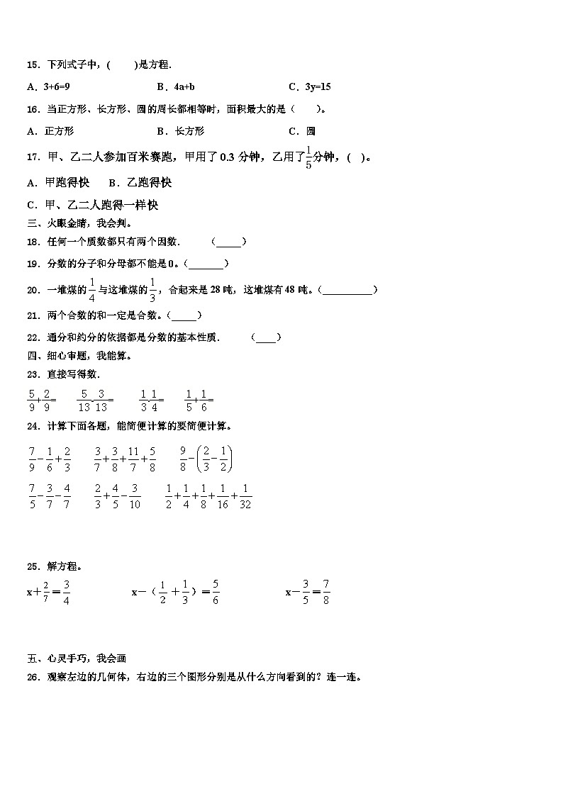 太仓市2022-2023学年五年级数学第二学期期末达标检测模拟试题含解析03