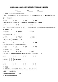 太康县2022-2023学年数学五年级第二学期期末联考模拟试题含解析