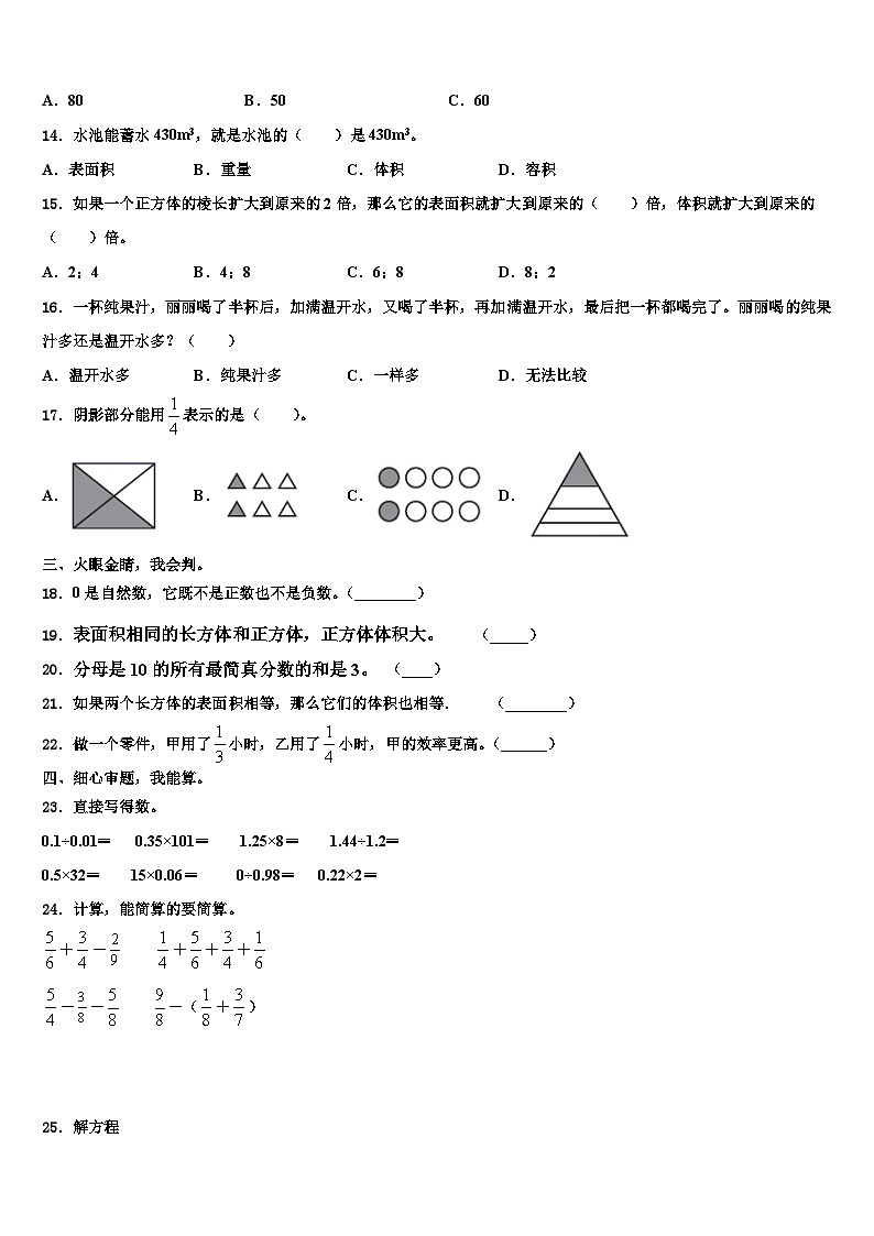 太原市2022-2023学年数学五下期末检测试题含解析02