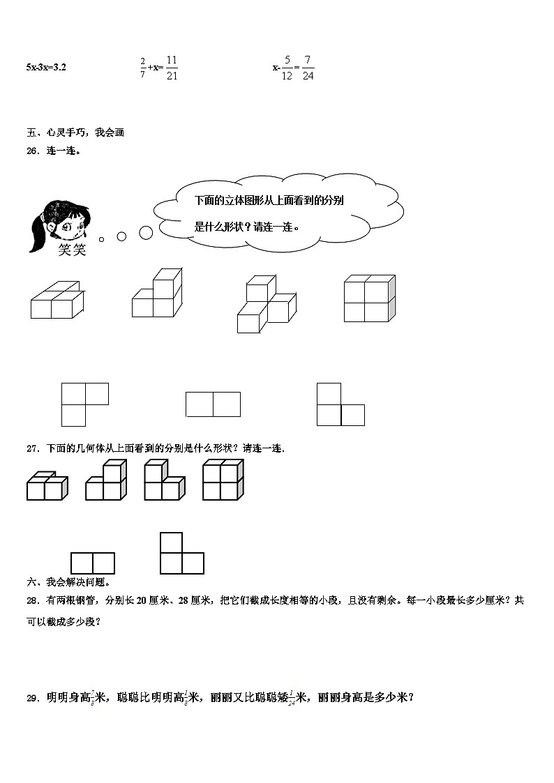 太原市2022-2023学年数学五下期末检测试题含解析03