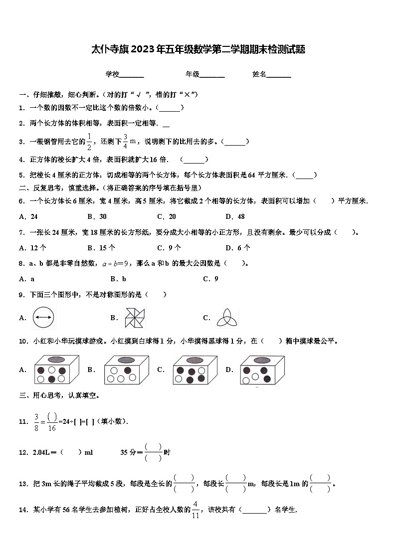 太仆寺旗2023年五年级数学第二学期期末检测试题含解析第1页
