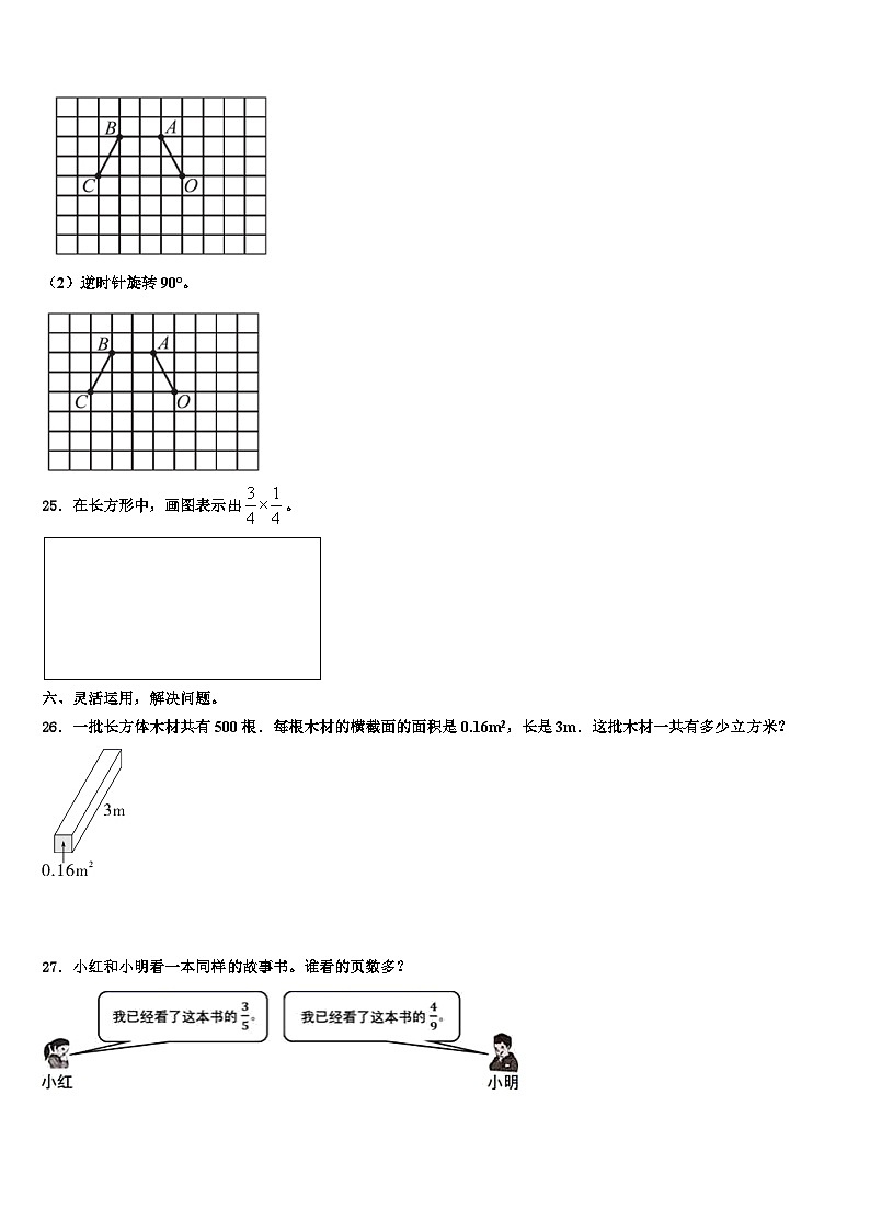 太仆寺旗2023年五年级数学第二学期期末检测试题含解析第3页